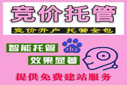 百度竞价代运营公司助力企业快速提升品牌曝光